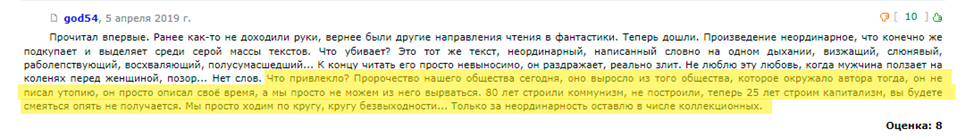 Продолжение поста «Антиутопия мертва: Математически выверенное счастье» - Моё, Эссе, Спойлер, Обзор, Рецензия, Обзор книг, Евгений Замятин, Антиутопия, Цитаты, Литература, Длиннопост, Скриншот, Русская литература, Ответ на пост, Отрывок из книги, Фантлаб, Волна постов