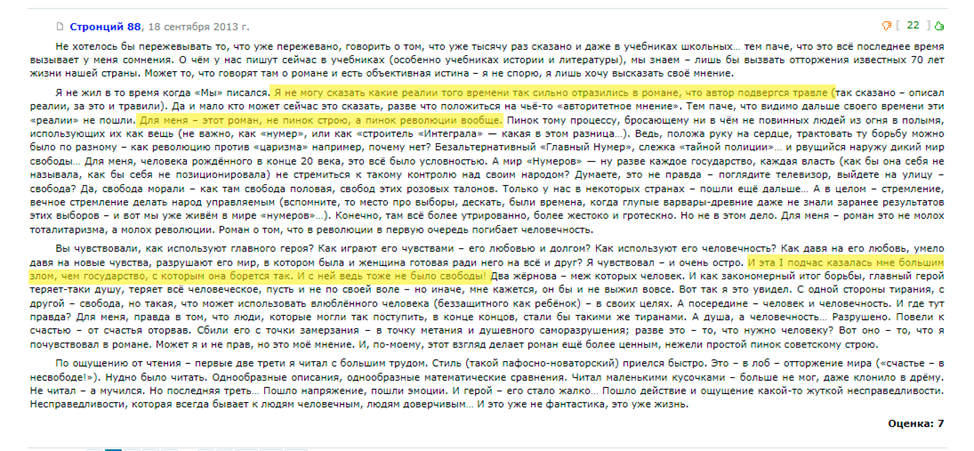 Continuation of the post Dystopia is Dead: Mathematically Proven Happiness - My, Essay, Spoiler, Overview, Review, Book Review, Evgeny Zamyatin, Dystopia, Quotes, Literature, Longpost, Screenshot, Russian literature, Reply to post, Excerpt from a book, Fantlab, A wave of posts