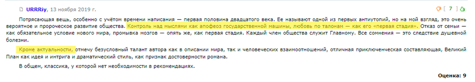 Continuation of the post Dystopia is Dead: Mathematically Proven Happiness - My, Essay, Spoiler, Overview, Review, Book Review, Evgeny Zamyatin, Dystopia, Quotes, Literature, Longpost, Screenshot, Russian literature, Reply to post, Excerpt from a book, Fantlab, A wave of posts