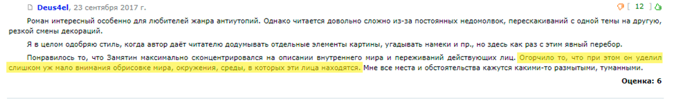 Continuation of the post Dystopia is Dead: Mathematically Proven Happiness - My, Essay, Spoiler, Overview, Review, Book Review, Evgeny Zamyatin, Dystopia, Quotes, Literature, Longpost, Screenshot, Russian literature, Reply to post, Excerpt from a book, Fantlab, A wave of posts