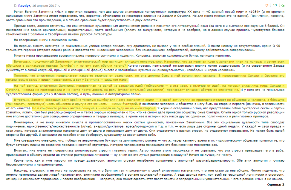 Continuation of the post Dystopia is Dead: Mathematically Proven Happiness - My, Essay, Spoiler, Overview, Review, Book Review, Evgeny Zamyatin, Dystopia, Quotes, Literature, Longpost, Screenshot, Russian literature, Reply to post, Excerpt from a book, Fantlab, A wave of posts