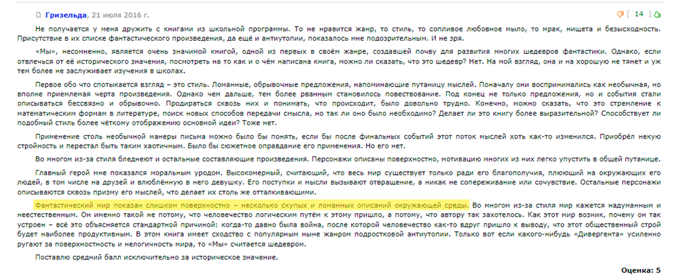 Continuation of the post Dystopia is Dead: Mathematically Proven Happiness - My, Essay, Spoiler, Overview, Review, Book Review, Evgeny Zamyatin, Dystopia, Quotes, Literature, Longpost, Screenshot, Russian literature, Reply to post, Excerpt from a book, Fantlab, A wave of posts