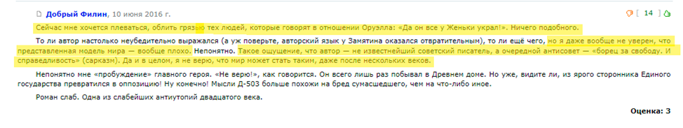 Continuation of the post Dystopia is Dead: Mathematically Proven Happiness - My, Essay, Spoiler, Overview, Review, Book Review, Evgeny Zamyatin, Dystopia, Quotes, Literature, Longpost, Screenshot, Russian literature, Reply to post, Excerpt from a book, Fantlab, A wave of posts