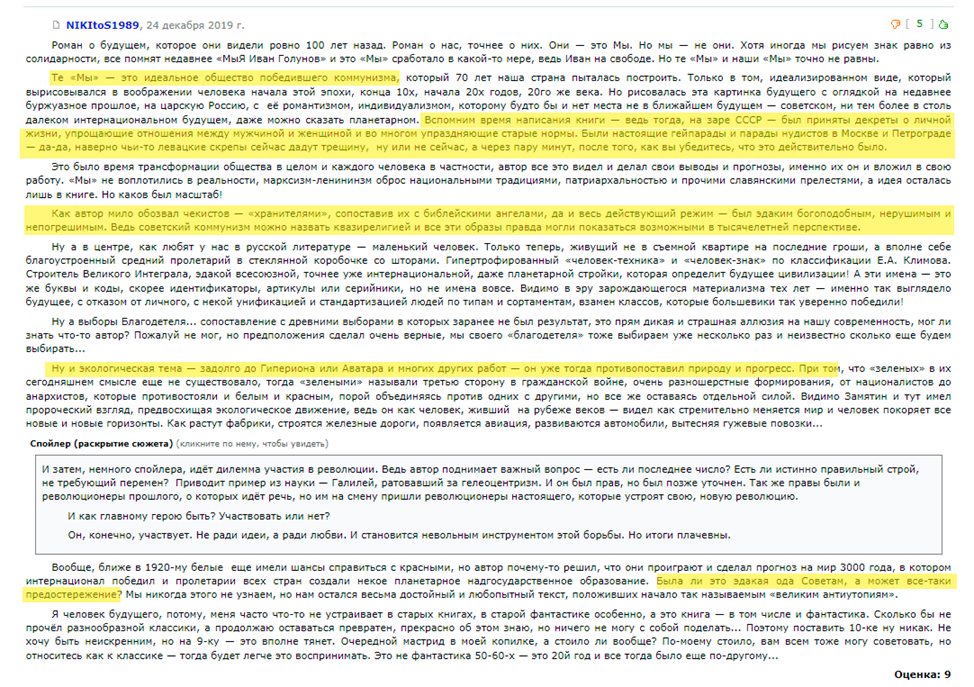 Continuation of the post Dystopia is Dead: Mathematically Proven Happiness - My, Essay, Spoiler, Overview, Review, Book Review, Evgeny Zamyatin, Dystopia, Quotes, Literature, Longpost, Screenshot, Russian literature, Reply to post, Excerpt from a book, Fantlab, A wave of posts