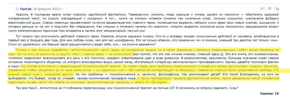 Continuation of the post Dystopia is Dead: Mathematically Proven Happiness - My, Essay, Spoiler, Overview, Review, Book Review, Evgeny Zamyatin, Dystopia, Quotes, Literature, Longpost, Screenshot, Russian literature, Reply to post, Excerpt from a book, Fantlab, A wave of posts