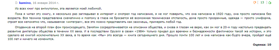 Continuation of the post Dystopia is Dead: Mathematically Proven Happiness - My, Essay, Spoiler, Overview, Review, Book Review, Evgeny Zamyatin, Dystopia, Quotes, Literature, Longpost, Screenshot, Russian literature, Reply to post, Excerpt from a book, Fantlab, A wave of posts