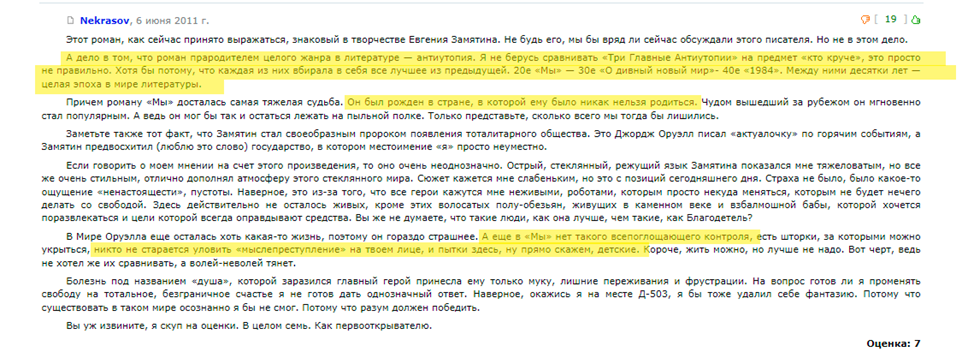 Continuation of the post Dystopia is Dead: Mathematically Proven Happiness - My, Essay, Spoiler, Overview, Review, Book Review, Evgeny Zamyatin, Dystopia, Quotes, Literature, Longpost, Screenshot, Russian literature, Reply to post, Excerpt from a book, Fantlab, A wave of posts