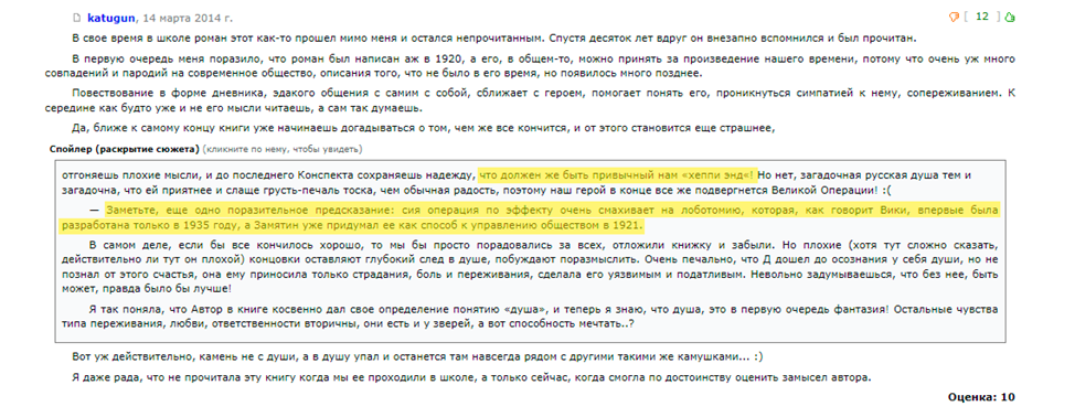 Continuation of the post Dystopia is Dead: Mathematically Proven Happiness - My, Essay, Spoiler, Overview, Review, Book Review, Evgeny Zamyatin, Dystopia, Quotes, Literature, Longpost, Screenshot, Russian literature, Reply to post, Excerpt from a book, Fantlab, A wave of posts