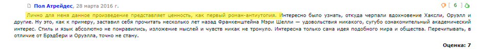 Continuation of the post Dystopia is Dead: Mathematically Proven Happiness - My, Essay, Spoiler, Overview, Review, Book Review, Evgeny Zamyatin, Dystopia, Quotes, Literature, Longpost, Screenshot, Russian literature, Reply to post, Excerpt from a book, Fantlab, A wave of posts