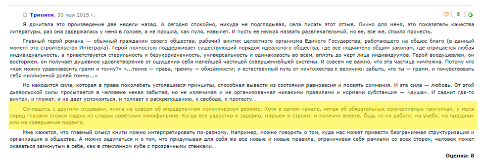 Continuation of the post Dystopia is Dead: Mathematically Proven Happiness - My, Essay, Spoiler, Overview, Review, Book Review, Evgeny Zamyatin, Dystopia, Quotes, Literature, Longpost, Screenshot, Russian literature, Reply to post, Excerpt from a book, Fantlab, A wave of posts