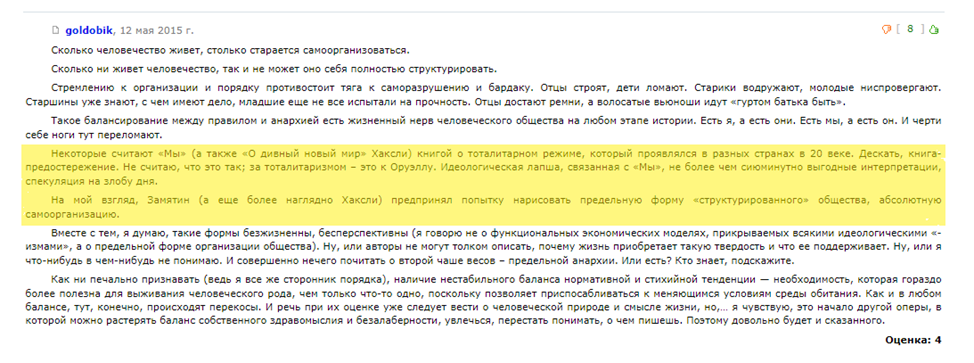 Continuation of the post Dystopia is Dead: Mathematically Proven Happiness - My, Essay, Spoiler, Overview, Review, Book Review, Evgeny Zamyatin, Dystopia, Quotes, Literature, Longpost, Screenshot, Russian literature, Reply to post, Excerpt from a book, Fantlab, A wave of posts