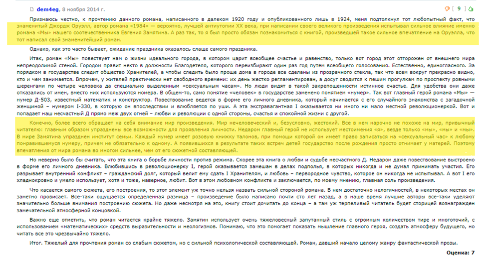 Continuation of the post Dystopia is Dead: Mathematically Proven Happiness - My, Essay, Spoiler, Overview, Review, Book Review, Evgeny Zamyatin, Dystopia, Quotes, Literature, Longpost, Screenshot, Russian literature, Reply to post, Excerpt from a book, Fantlab, A wave of posts