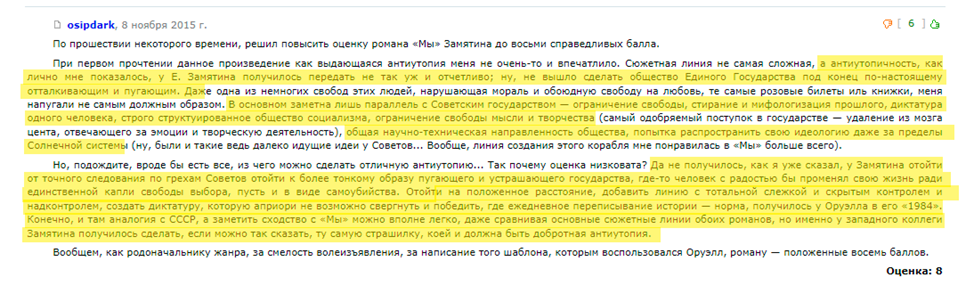 Continuation of the post Dystopia is Dead: Mathematically Proven Happiness - My, Essay, Spoiler, Overview, Review, Book Review, Evgeny Zamyatin, Dystopia, Quotes, Literature, Longpost, Screenshot, Russian literature, Reply to post, Excerpt from a book, Fantlab, A wave of posts