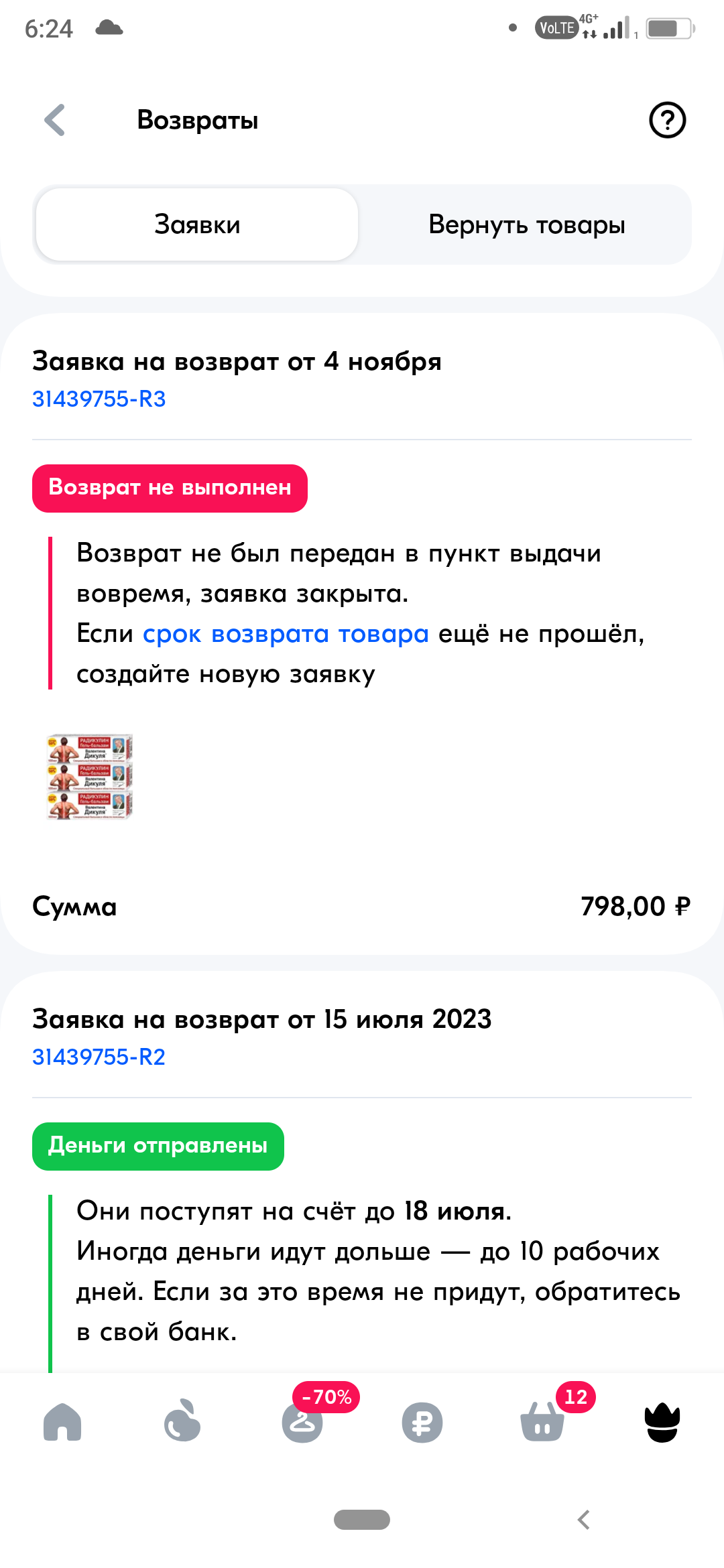 Спецфарм New на Озон и Премиум кидалы - Моё, Ozon, Маркетплейс, Обман клиентов, Защита прав потребителей, Служба поддержки, Длиннопост, Негатив