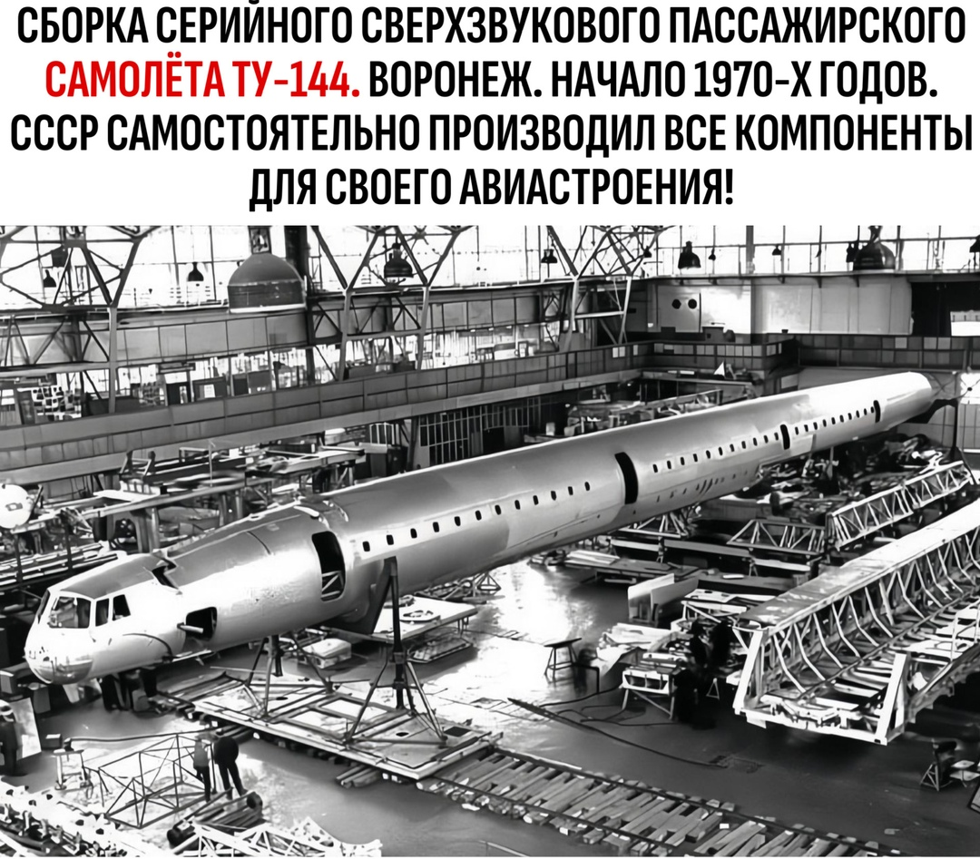 TU 144 - Picture with text, Technologies, Airplane, the USSR, Tu-144