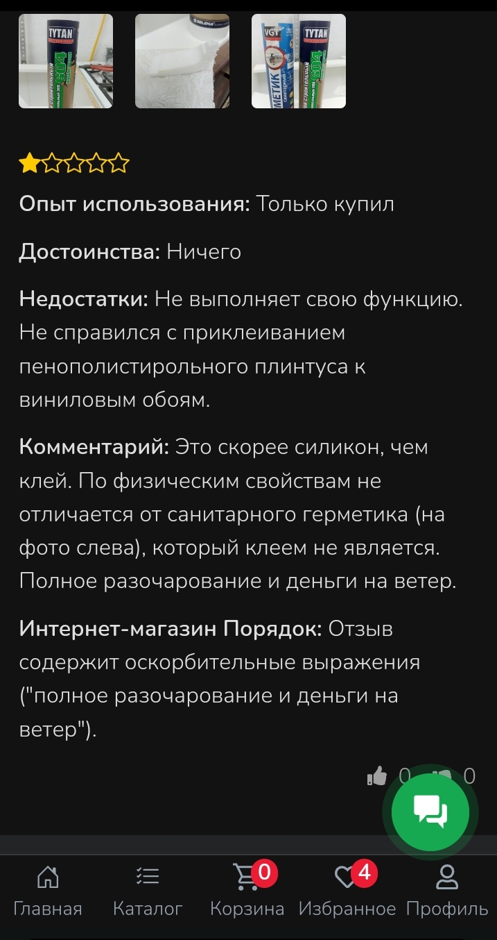 Ранимость модераторов магазина 