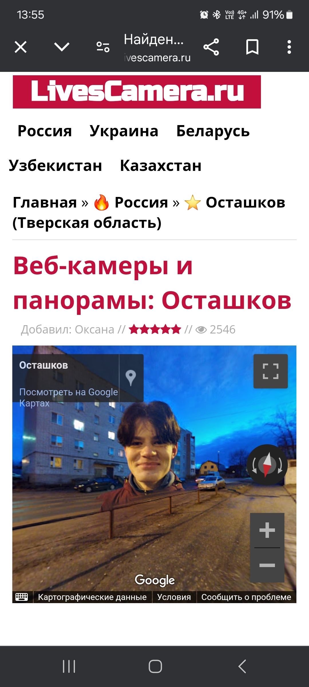 Funny guy on google maps - Humor, Ostashkov, Google maps, Google, Webcams, Panoramic shooting, Tver region, Site, Internet, Longpost