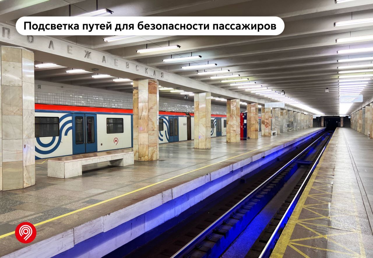 Blue track lighting installed at Polezhaevskaya metro station - My, Transport, Public transport, Moscow Metro, Metro, Moscow, news, Good news, Safety