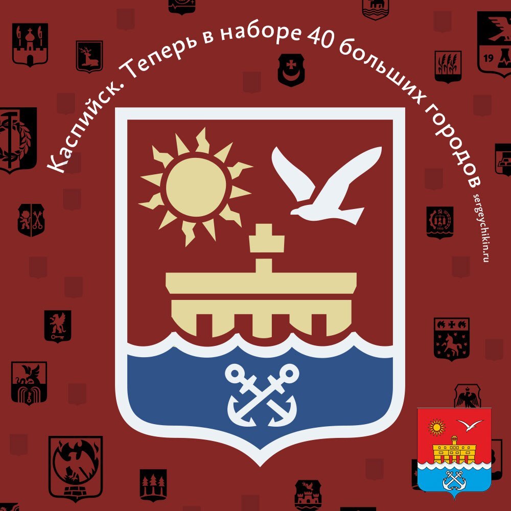 Almost Daily Icon - Kaspiysk - My, Icons, Coat of arms, Kaspiysk