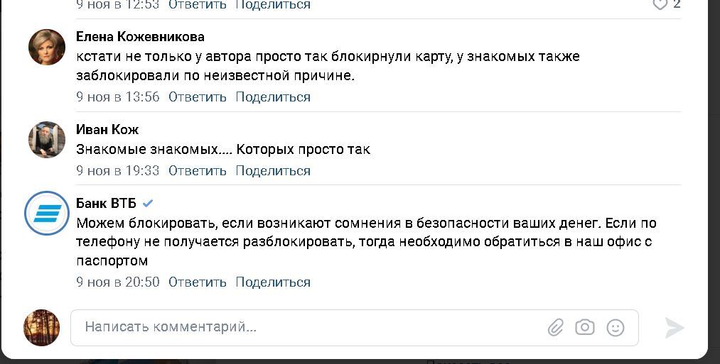 Подводные камни ВТБ Блокируют счета когда хотят работники на чилле расслабоне заставляют перется в ВТБ отделение имеем право блокировать - Моё, Жалоба, Подводные камни, Скачивание, Блокировка, Отзыв, Обман клиентов, Длиннопост