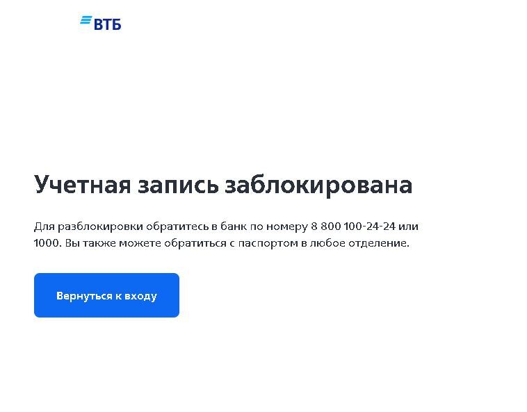 Подводные камни ВТБ Блокируют счета когда хотят работники на чилле расслабоне заставляют перется в ВТБ отделение имеем право блокировать - Моё, Жалоба, Подводные камни, Скачивание, Блокировка, Отзыв, Обман клиентов, Длиннопост