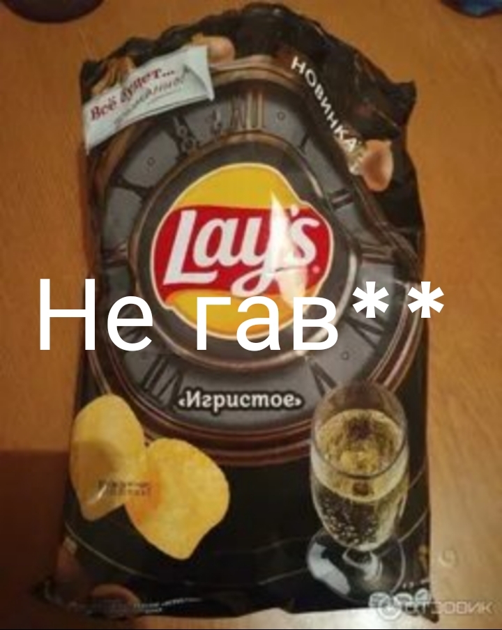 Коротко о новогодних чипсах: - Lays, Игристое вино, Яблоки, Длиннопост, Картинка с текстом