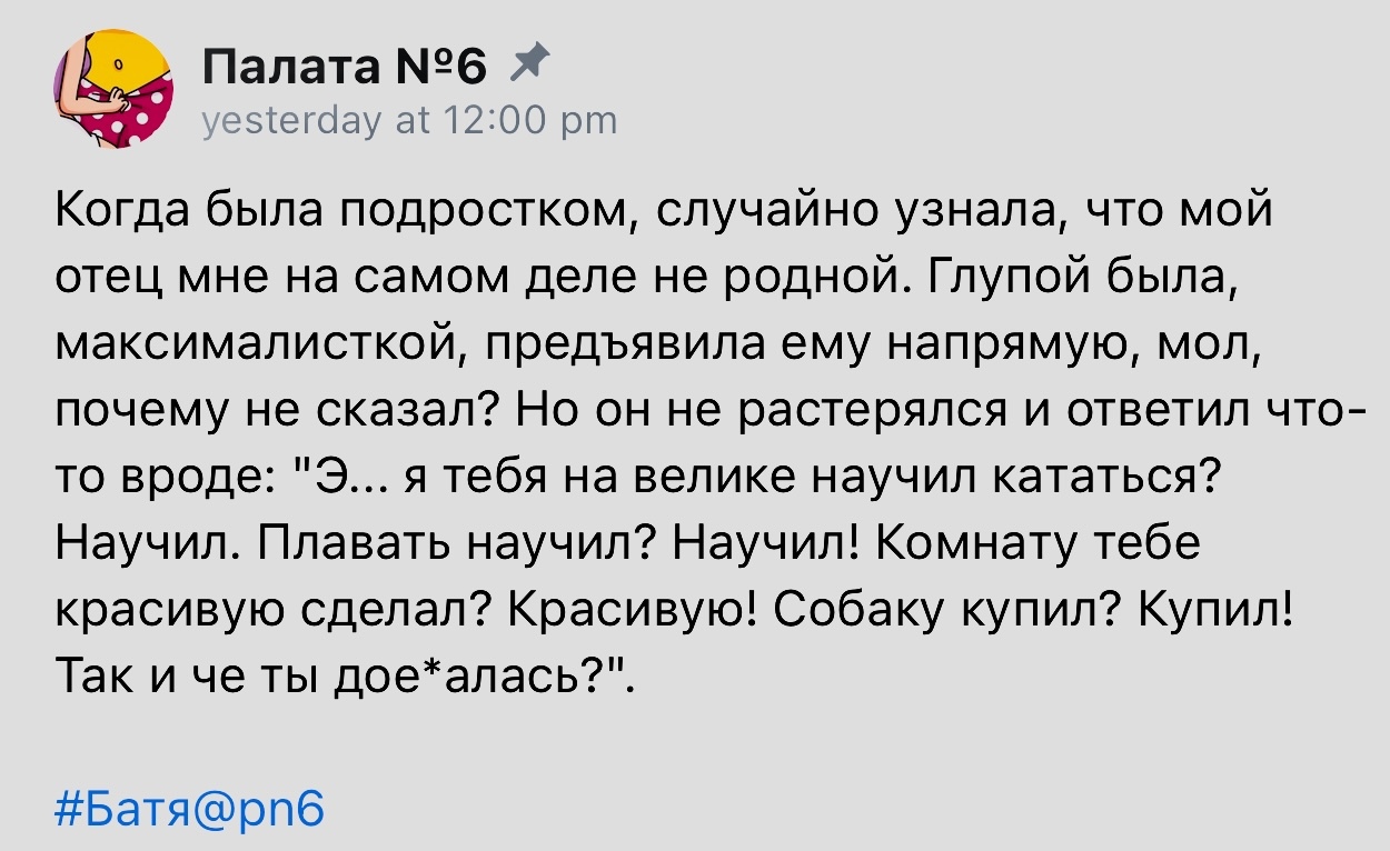 И правда, чего? - Скриншот, Комментарии, Мат, Палата №6