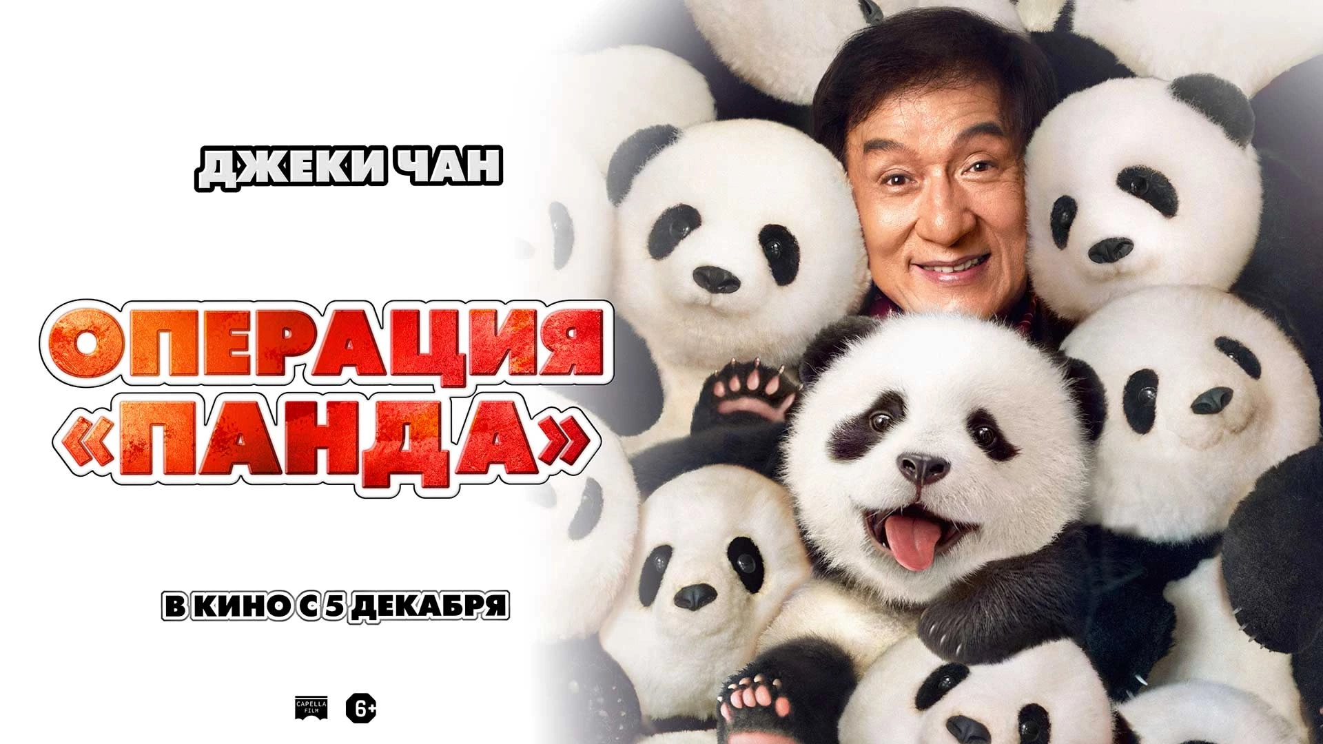 Jackie Chan Addresses Russian Viewers - Боевики, Comedy, Jackie Chan, Chinese cinema, Movies, Panda, Video, Video VK