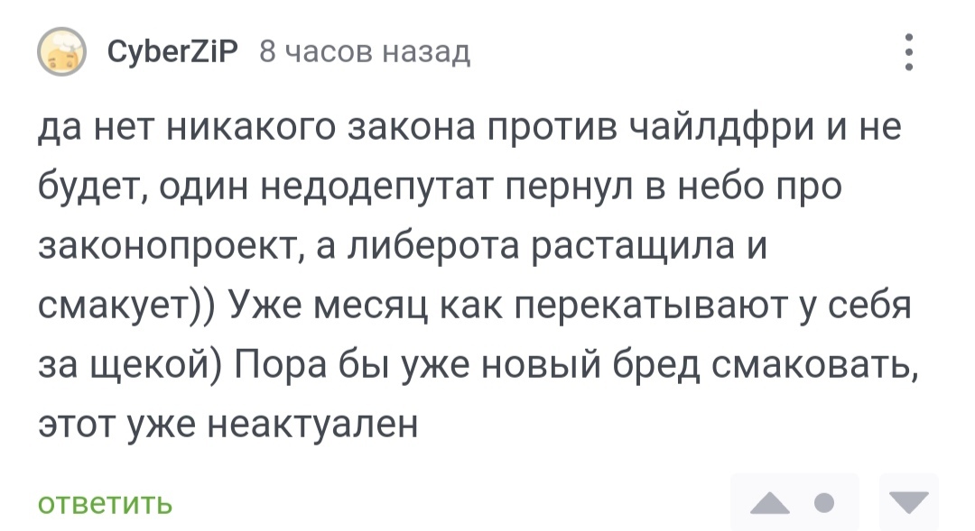 Он надеялся до последнего - Политика, Чайлдфри, ТАСС, Закон, Госдума, Законопроект, Комментарии на Пикабу, Скриншот