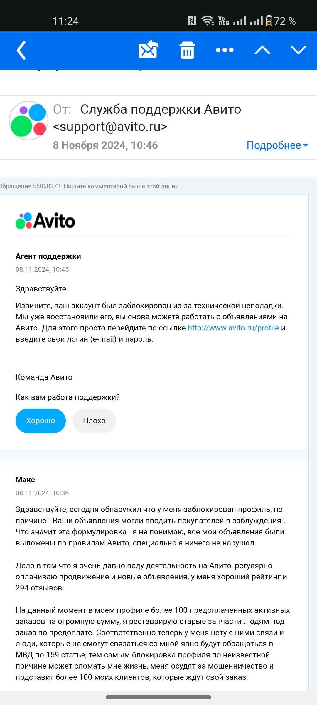 Blocking an honest Avito account 5 times for suspicious signs - Negative, Law, Right, Avito, Consumer rights Protection, Longpost