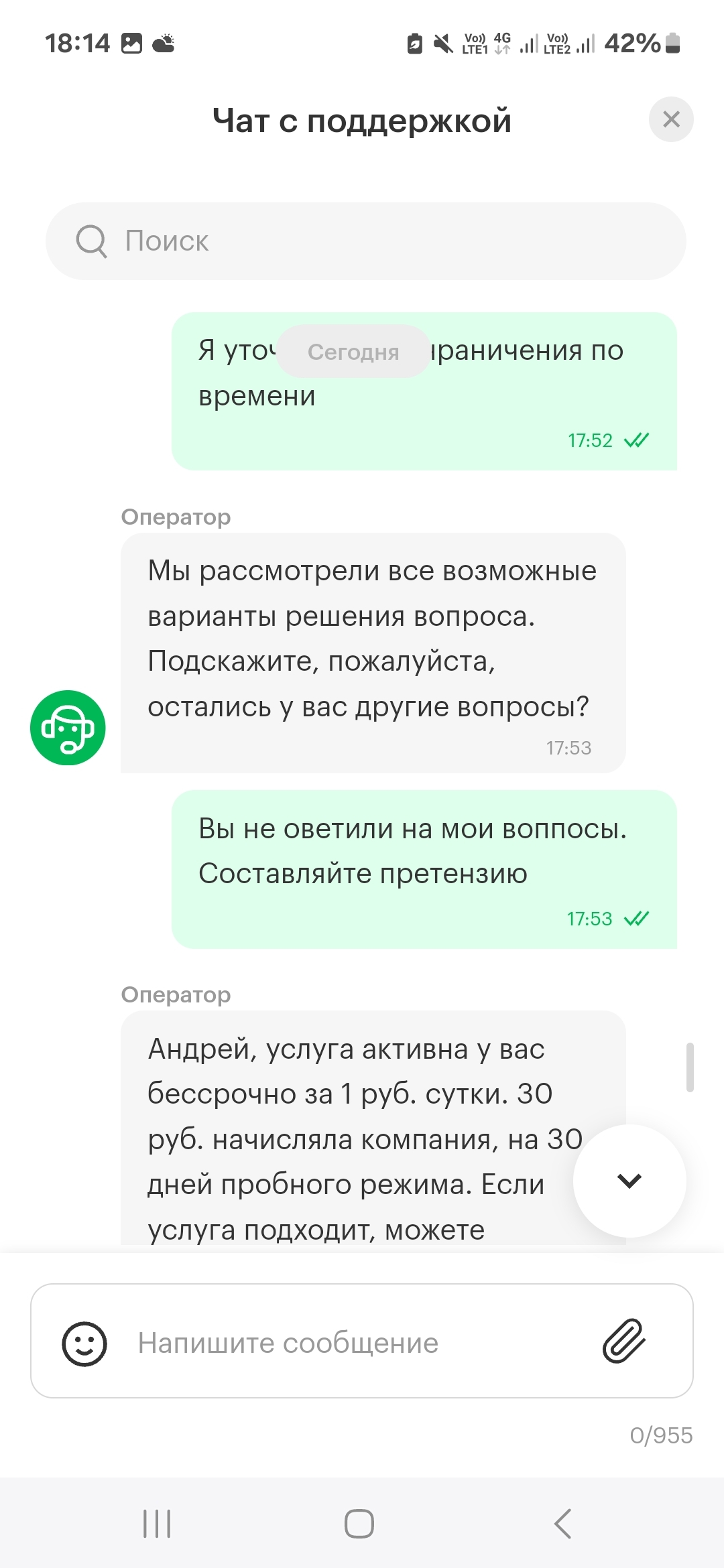 Megafon. Always on top - Megaphone, Service, Disgusting, Humor, Longpost, Screenshot