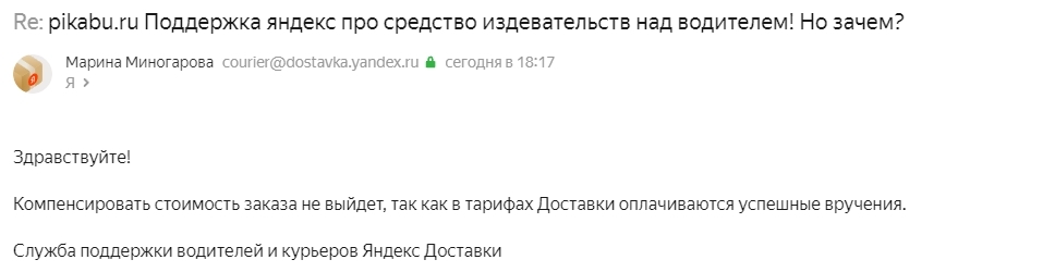 Yandex has cancelled compensation for drivers of the freight tariff if the cargo does not comply with the service rules - My, Negative, A complaint, Yandex Taxi, Yandex., Delivery, Freight train, Yandex Delivery