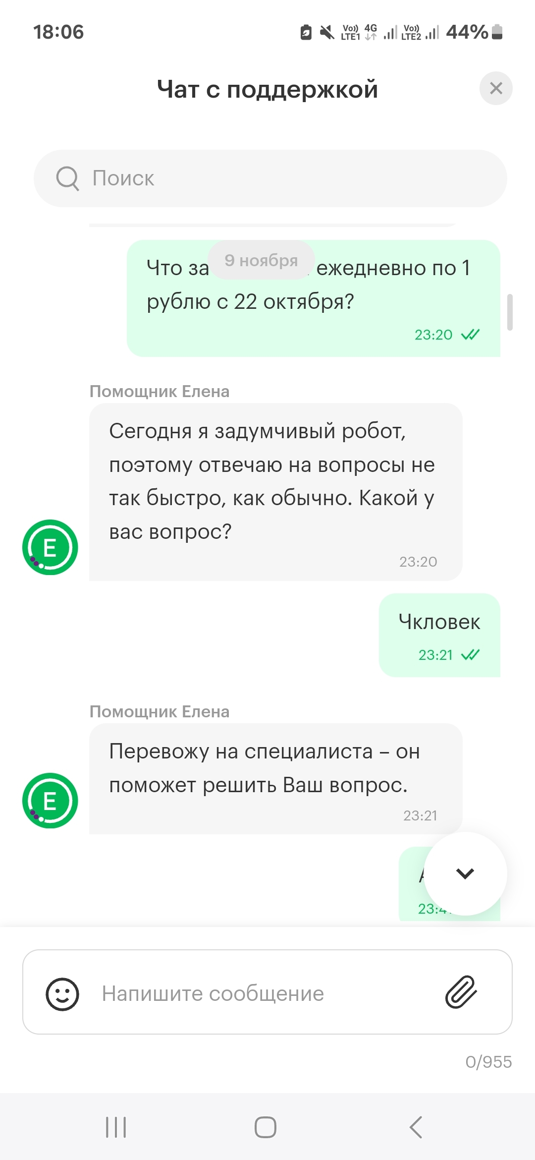 Megafon. Always on top - Megaphone, Service, Disgusting, Humor, Longpost, Screenshot