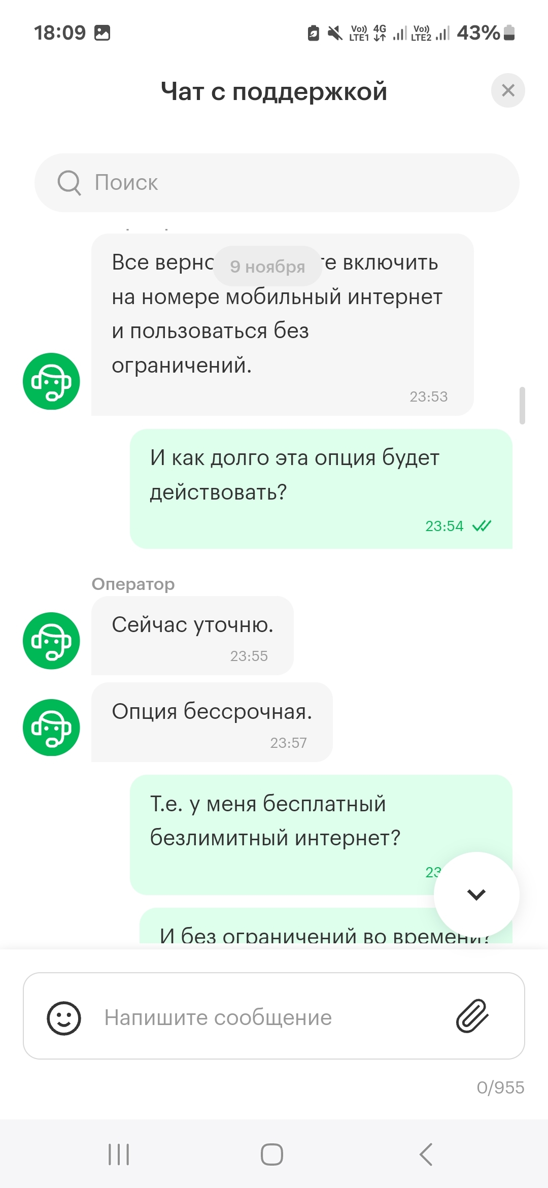 Megafon. Always on top - Megaphone, Service, Disgusting, Humor, Longpost, Screenshot