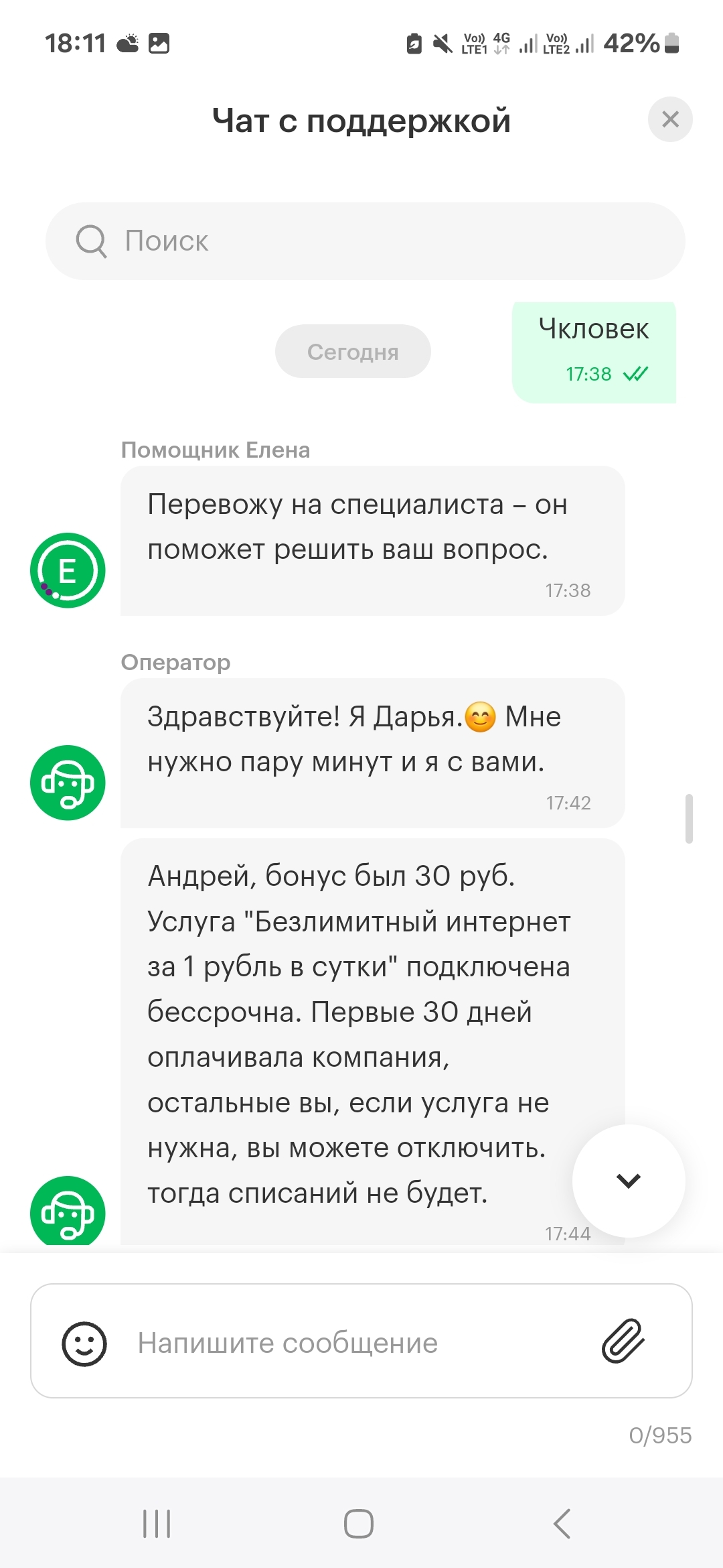 Megafon. Always on top - Megaphone, Service, Disgusting, Humor, Longpost, Screenshot