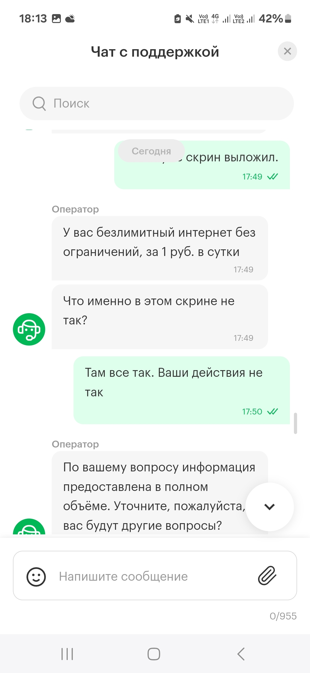 Megafon. Always on top - Megaphone, Service, Disgusting, Humor, Longpost, Screenshot