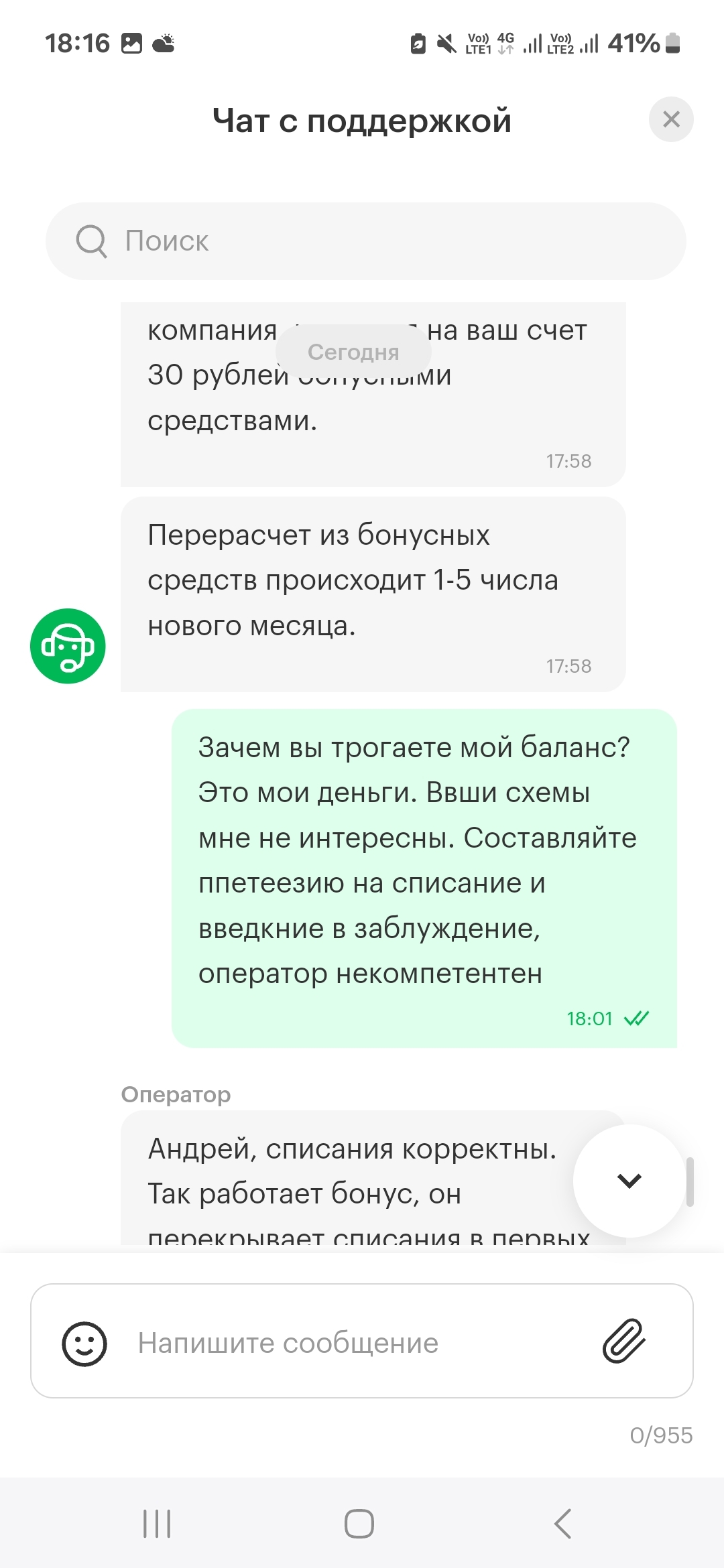 Megafon. Always on top - Megaphone, Service, Disgusting, Humor, Longpost, Screenshot