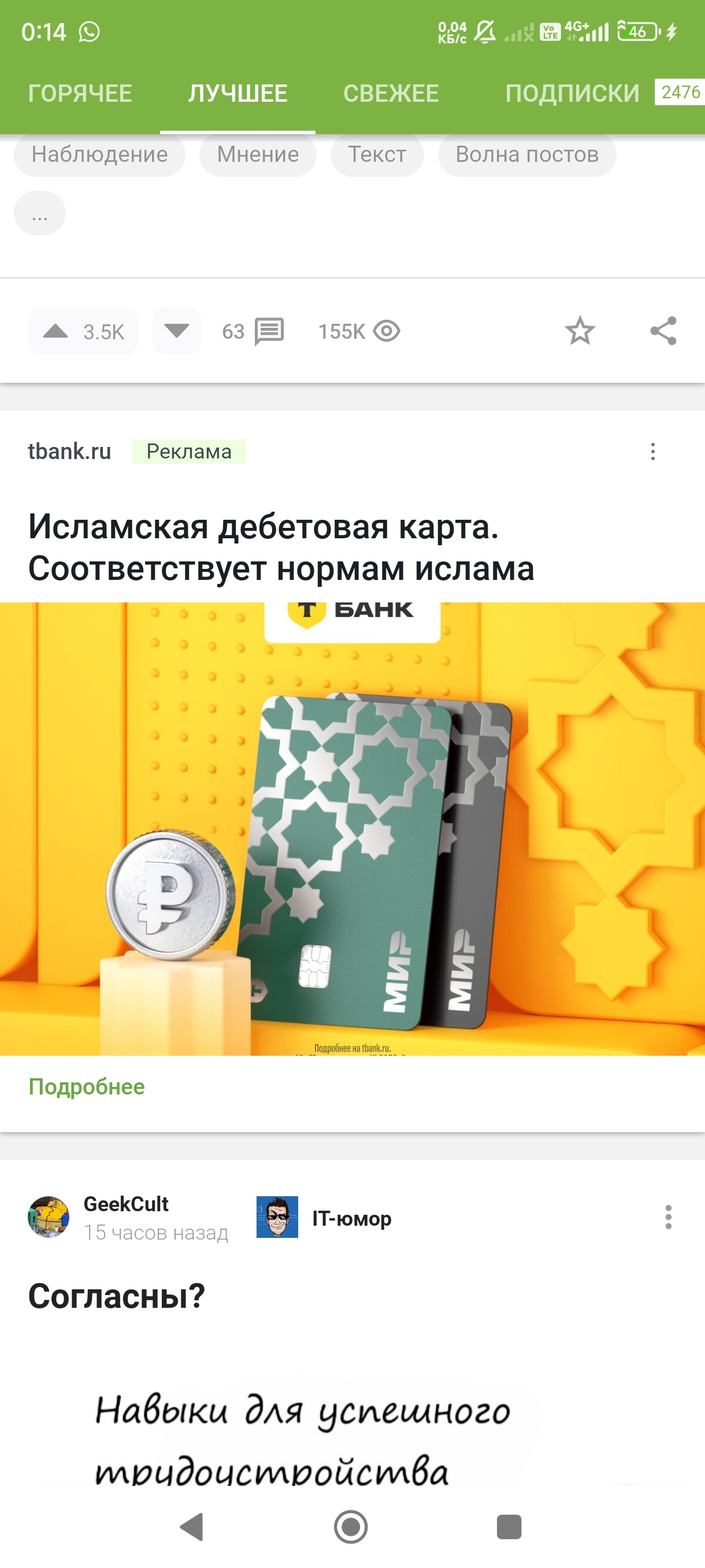 Strange advertisement - My, Tinkoff Bank, Islam, Picture with text, Humor, Advertising on Peekaboo, Longpost