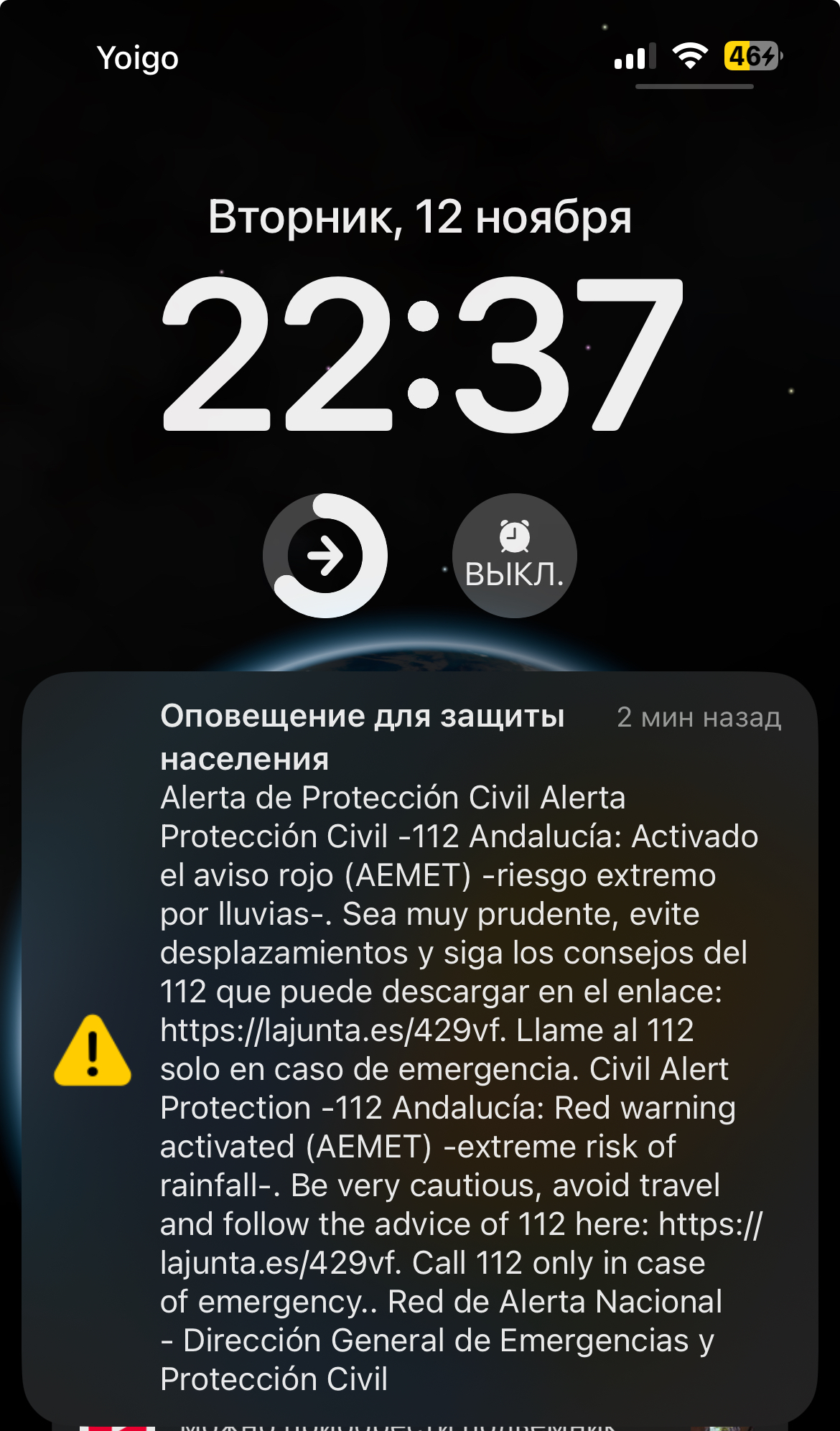 The alarm went off on the phone: - My, Telephone, Hurricane, Storm, Spain, Signaling, iPhone, Warning, Mat