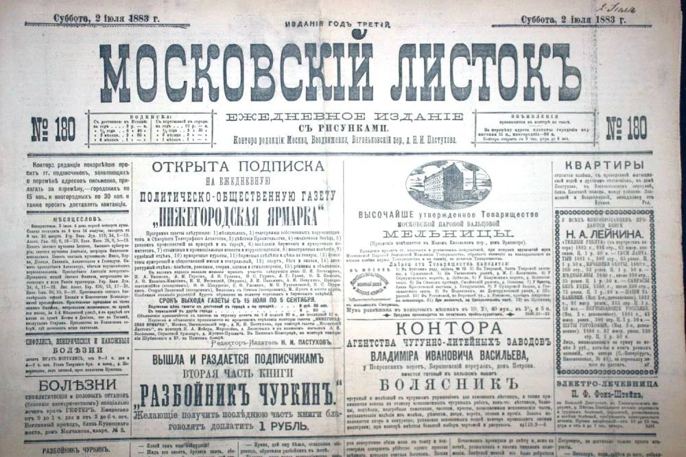 The letter Er, the current hard sign, is the most expensive letter of the alphabet - Past, Telegram (link), Want to know everything, Newspapers, Letters, Alphabet, Prices, Life stories, Memories