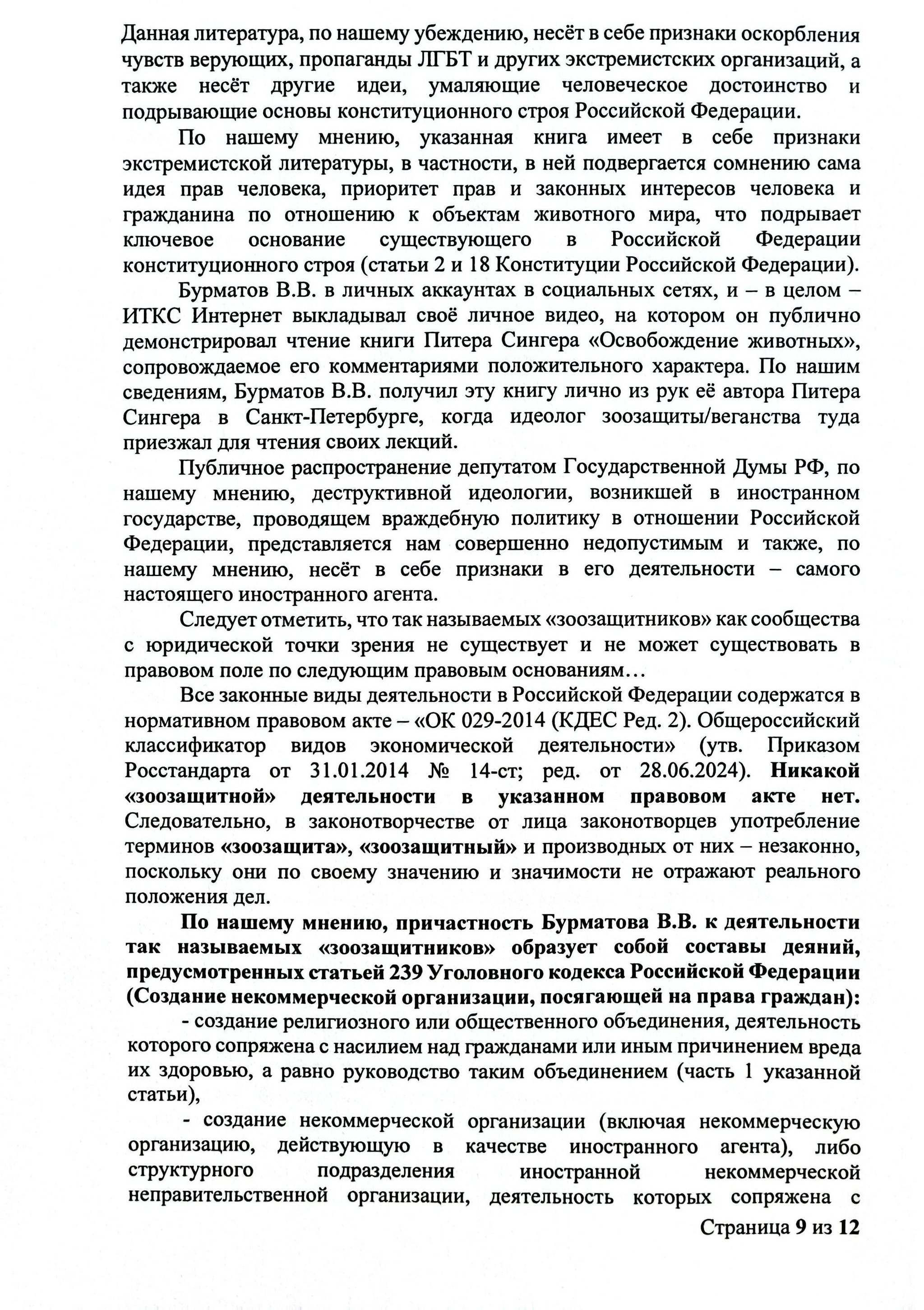 Провести проверку и возбудить уголовные дела в отношении депутата Госдумы РФ Владимира Бурматова - Бродячие собаки, Александр Бастрыкин, Депутаты, Яндекс Дзен (ссылка), Длиннопост