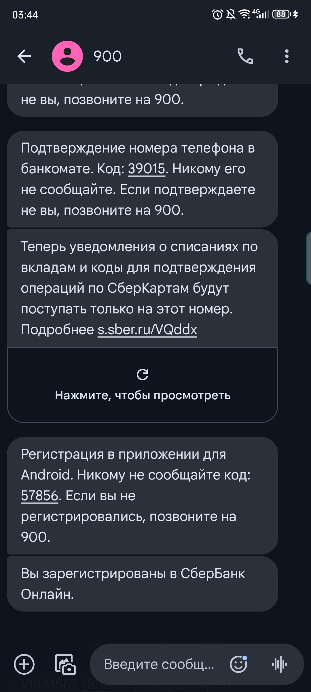 Госпотуги - Моё, Мошенничество, Обман, Госуслуги, Развод на деньги, Помощь, Сестры, Дочь, Семья, Пароль, СМС, Работа, МВД, Длиннопост