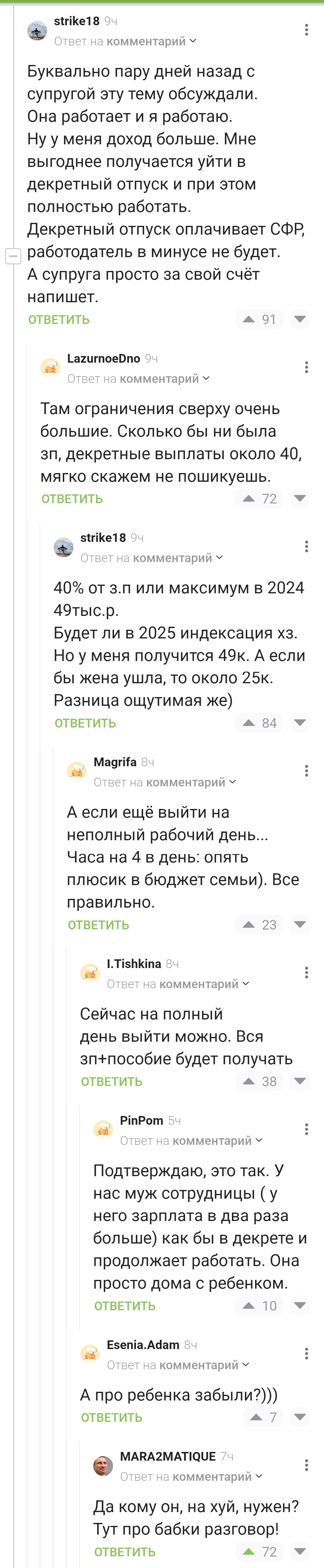 Приоритеты - Скриншот, Комментарии на Пикабу, Декрет, Зарплата, Пособие, Лайфхак, Длиннопост, Мат