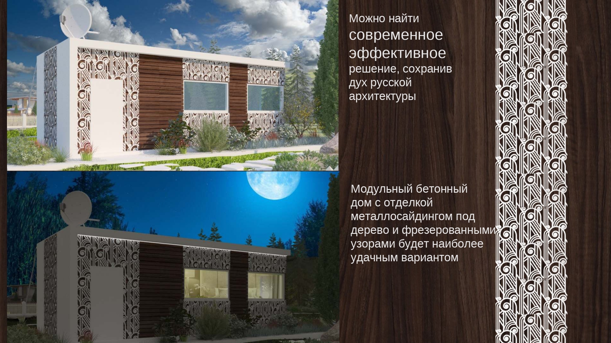 Modular reinforced concrete house project wins Good Innovations 2024 - My, Inventions, Architecture, Lodging, The property, Text, Longpost, Video