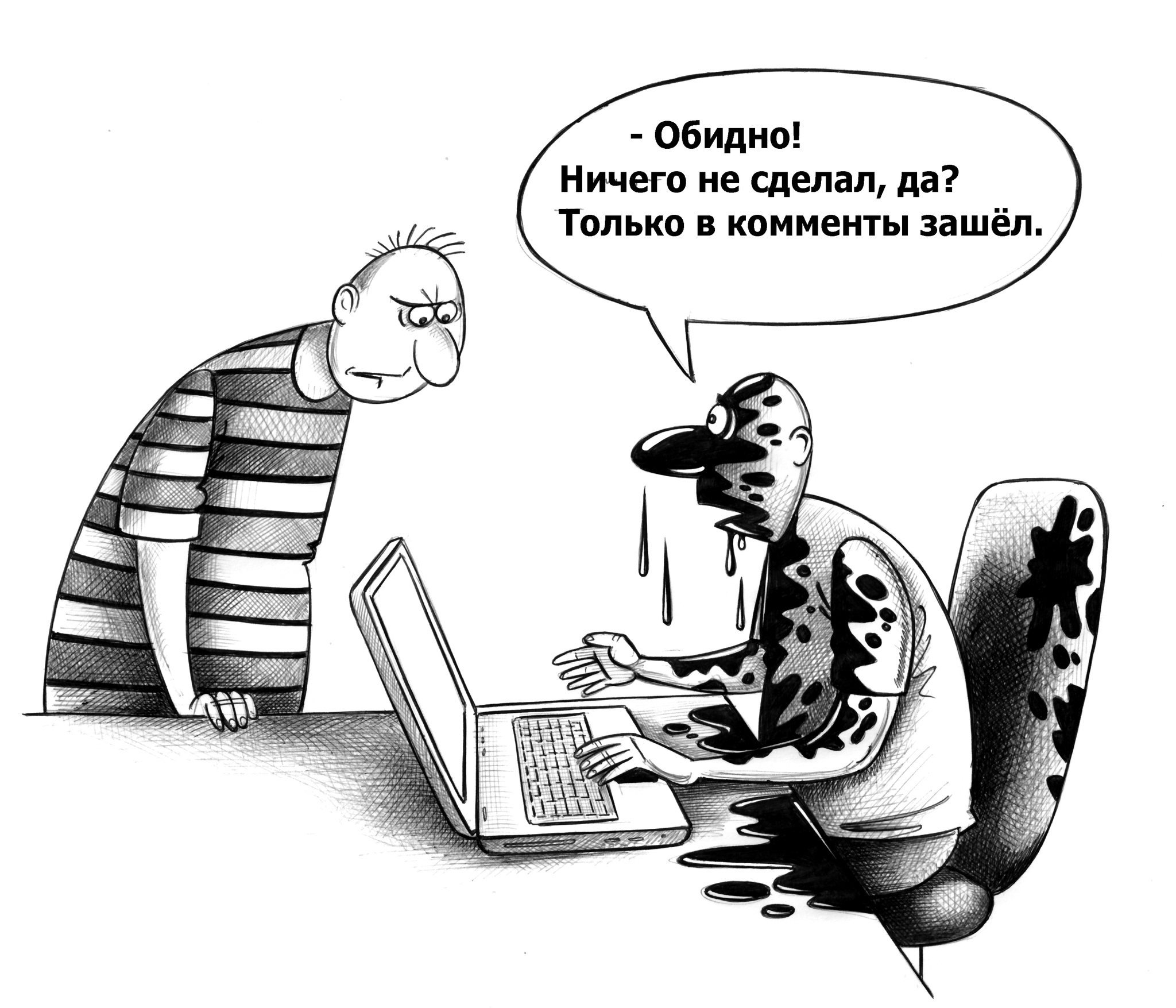 Blogger - My, Sergey Korsun, Caricature, Graphics, Pen drawing, Black humor, Humor, Comments