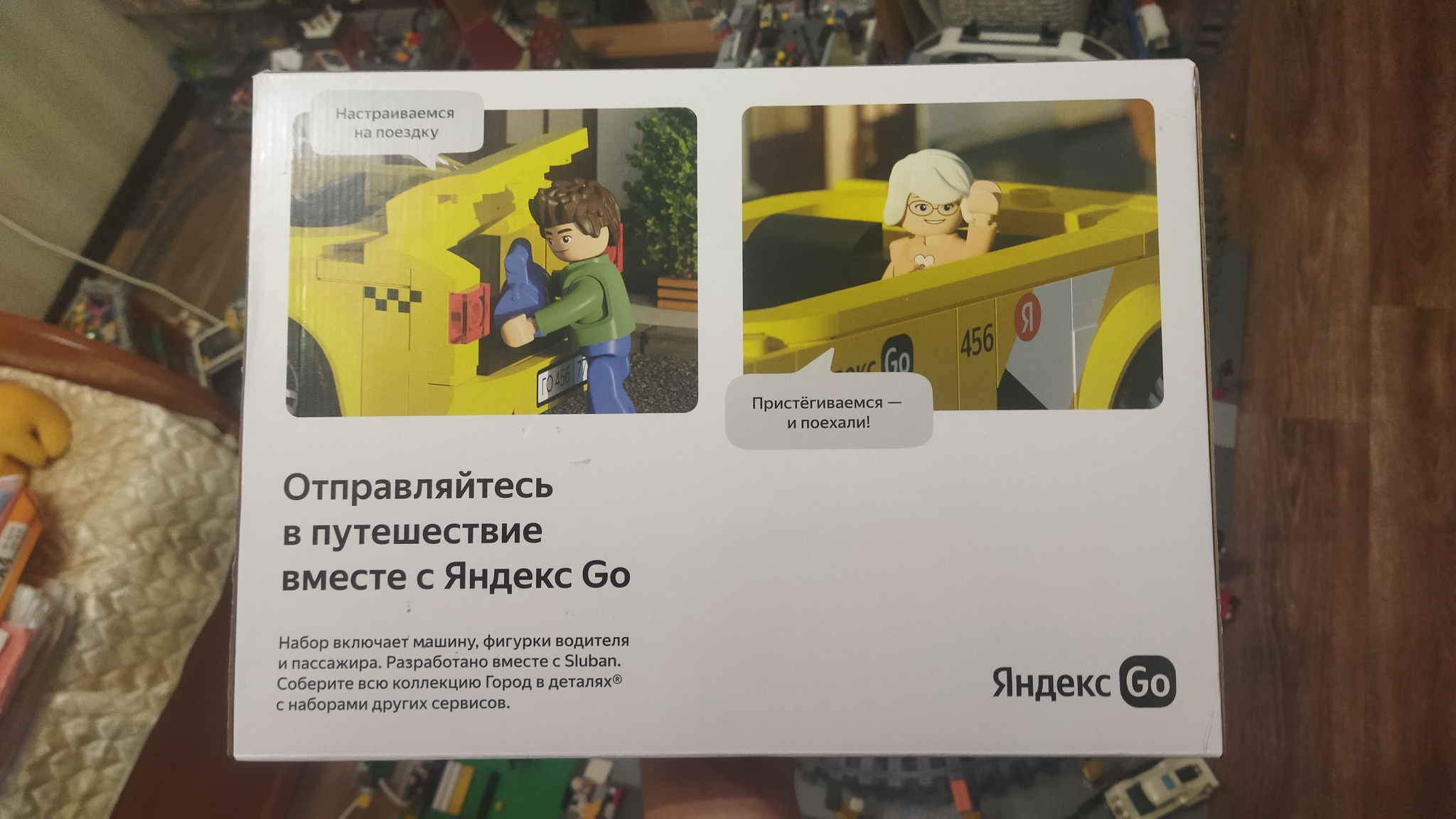 Now I want to show the package itself from the Yandex project City in detail. A taxi is waiting for you. - Yandex., Peekaboo, Lego, Analogue, Project, Longpost