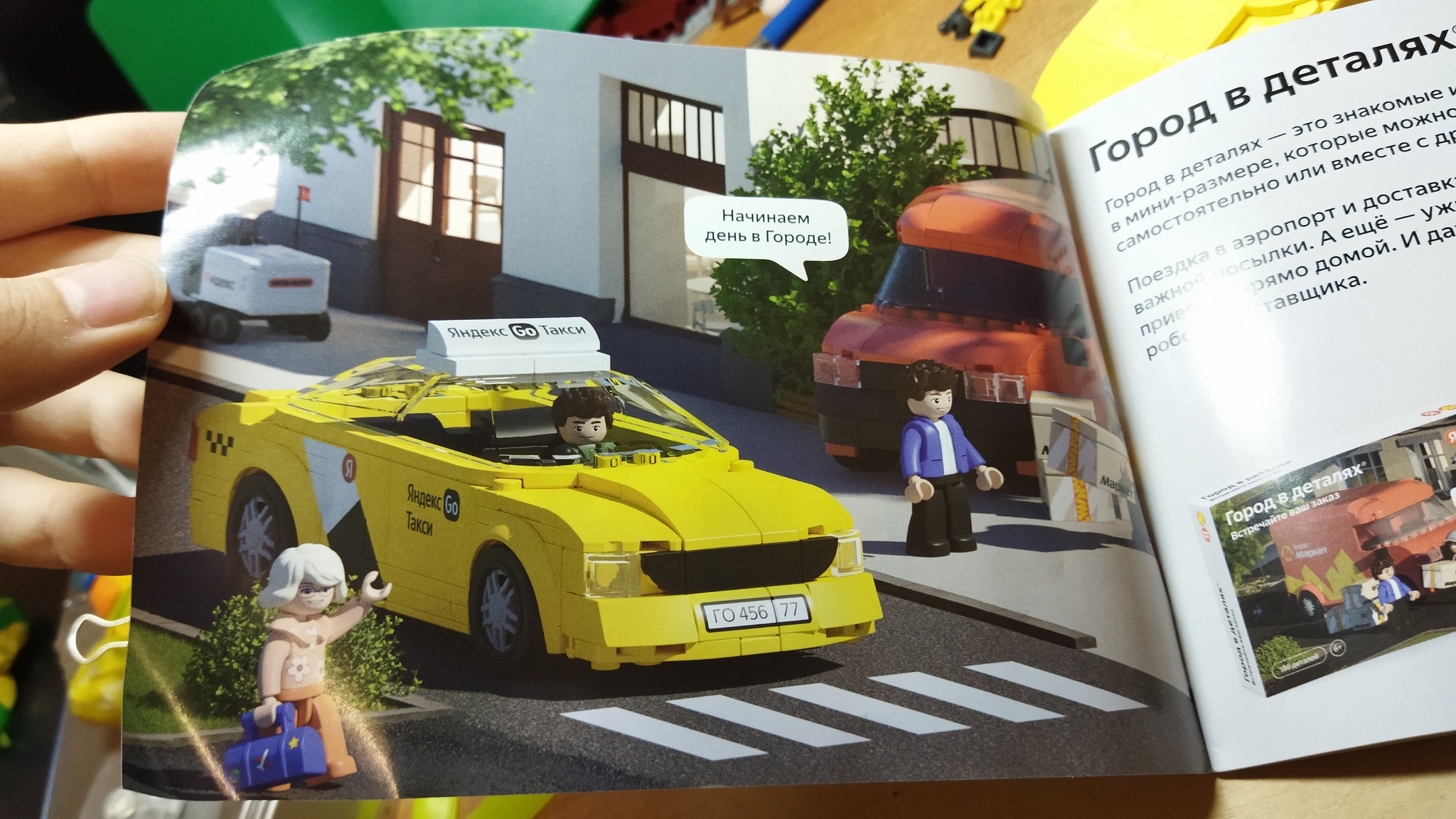 Now I want to show the package itself from the Yandex project City in detail. A taxi is waiting for you. - Yandex., Peekaboo, Lego, Analogue, Project, Longpost