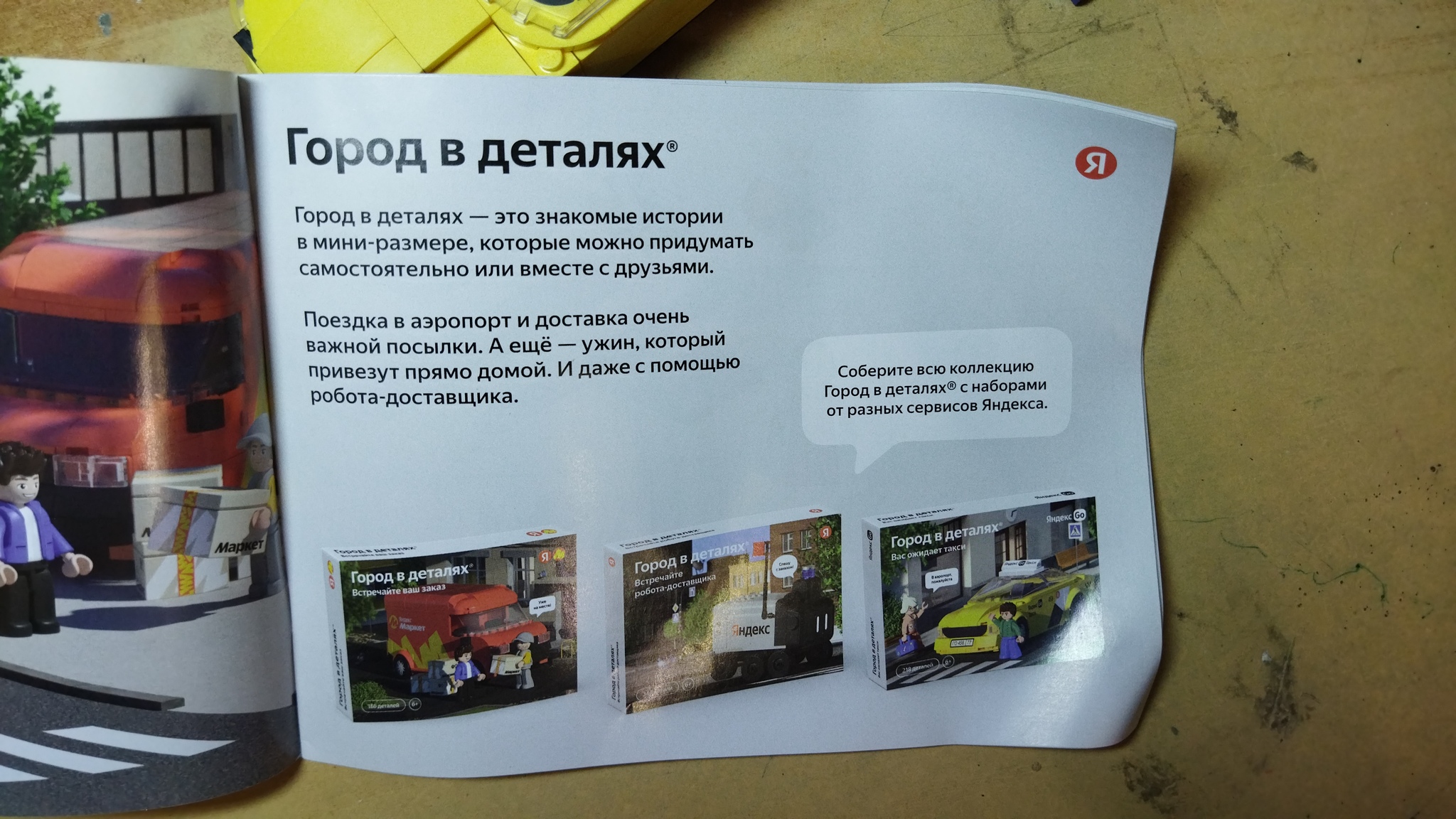 Now I want to show the package itself from the Yandex project City in detail. A taxi is waiting for you. - Yandex., Peekaboo, Lego, Analogue, Project, Longpost