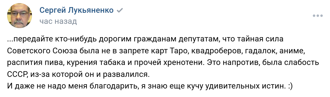 Про запреты - Сергей Лукьяненко, Запрет, Депутаты, В чем сила брат, Политика