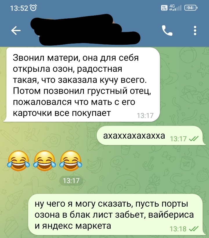 Мои деньги это мои, а твои деньги это общие - Моё, Родители, Ozon, Маркетплейс